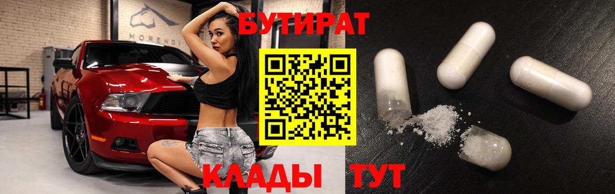 Строитель  Бутират жидкий экстази  Вход с VPN 