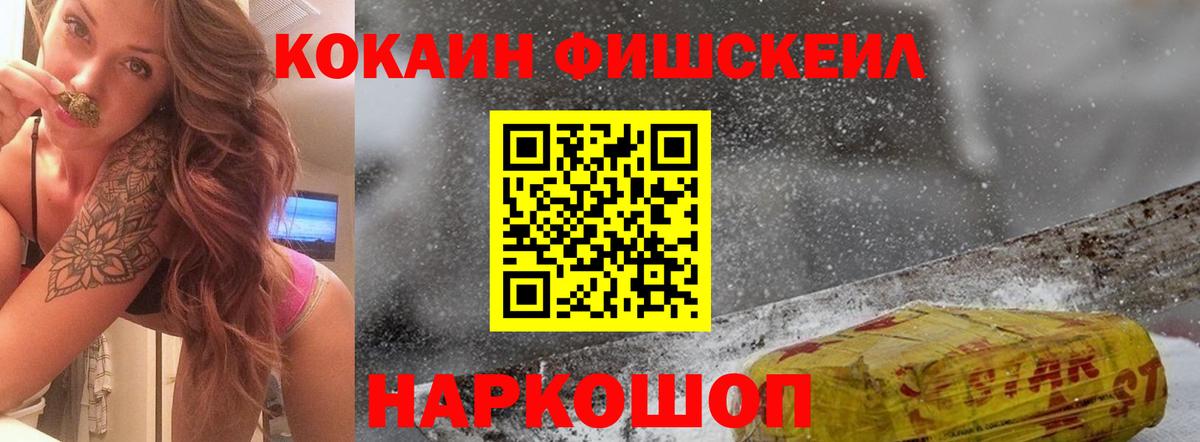 КОКАИН Перу  COCAIN Fish Scale  Вход с VPN  COCAIN  что такое   Строитель 