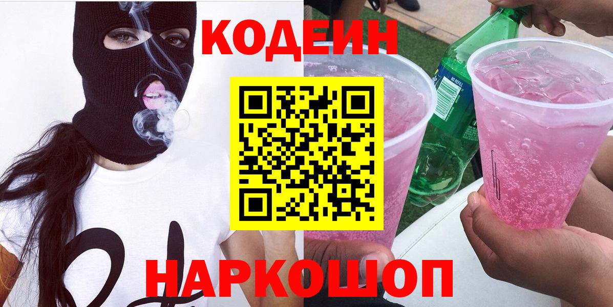 Codein Purple Drank Строитель