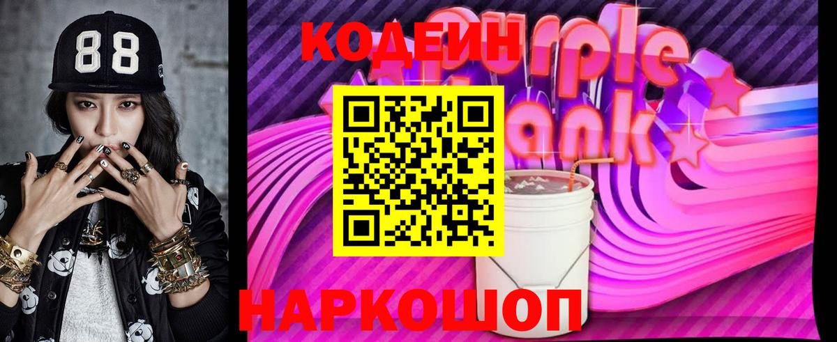 Строитель  Кодеиновый сироп Lean напиток Lean (лин)  Кодеин Purple Drank  Вход с VPN 