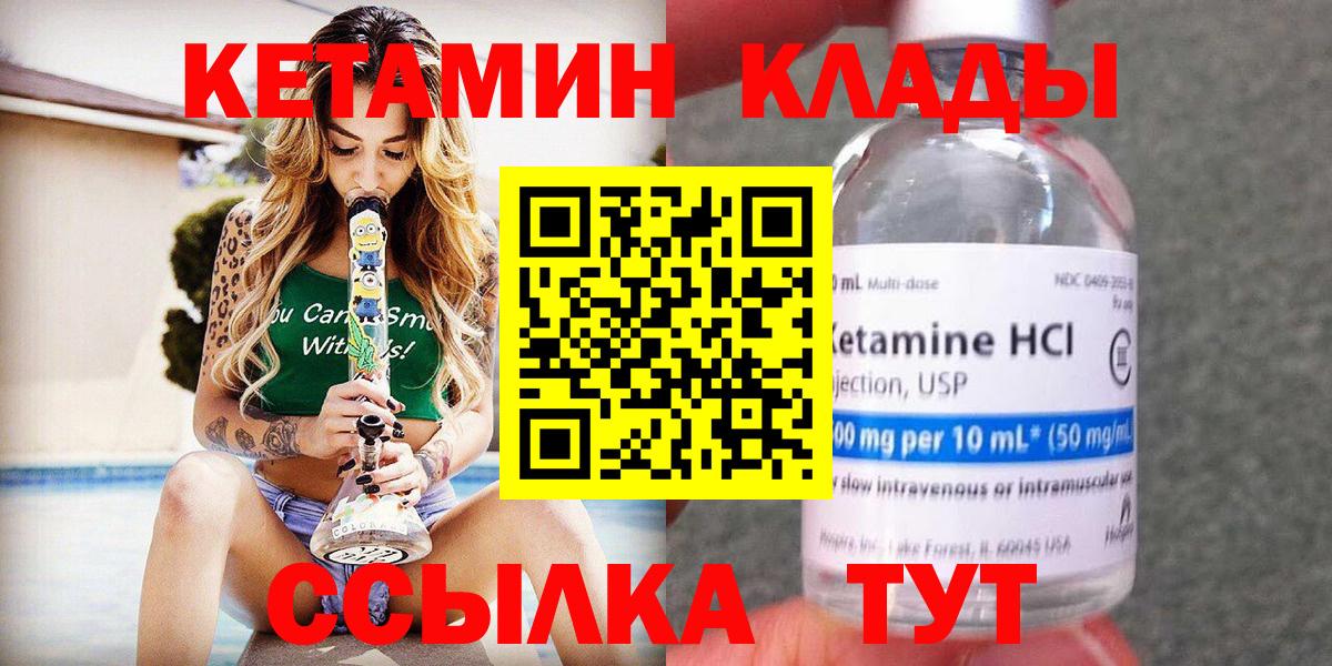 КЕТАМИН VHQ  Вход с VPN  Строитель 